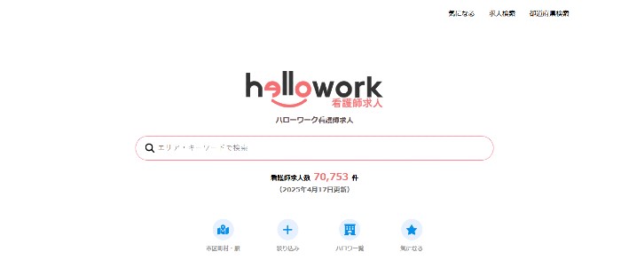 ハローワーク看護師求人サイト