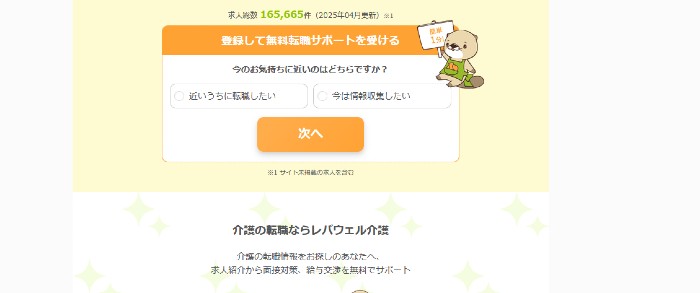レバウェル介護